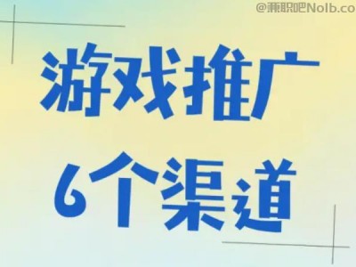 林芝游戏推广赚佣金的平台有哪些