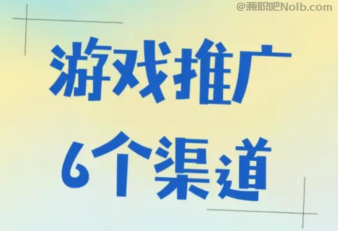 林芝游戏推广赚佣金的平台有哪些