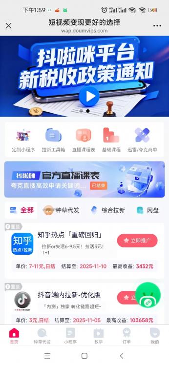 林芝抖啦咪是什么平台-一个专注短视频流量变现的平台！ 第3张